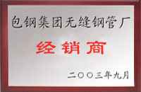 夹江包钢经销商